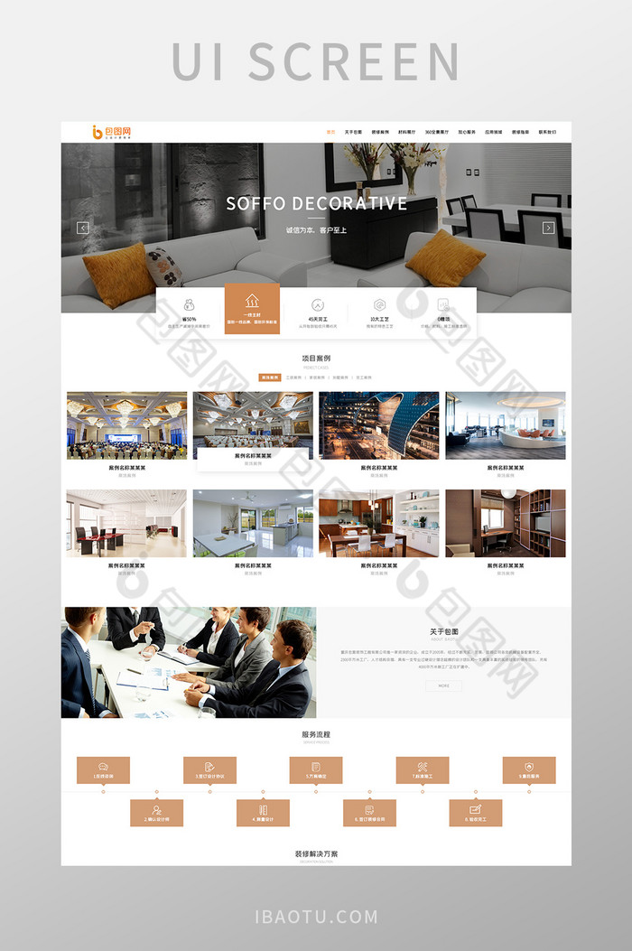 装修公司企业官网首页网页界面图片图片