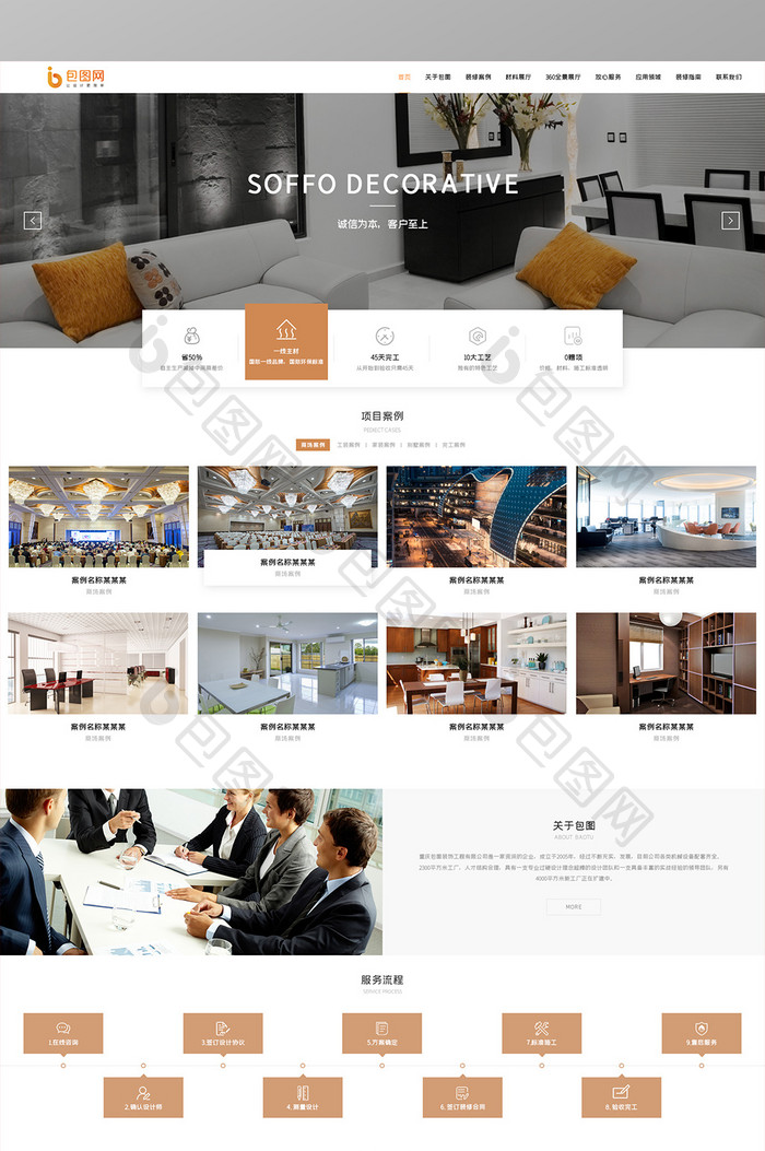 装修公司企业官网首页网页界面