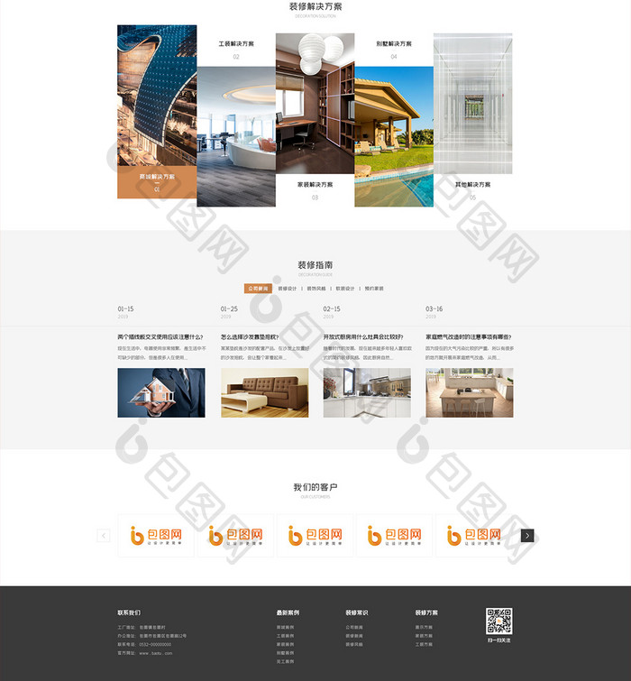 装修公司企业官网首页网页界面