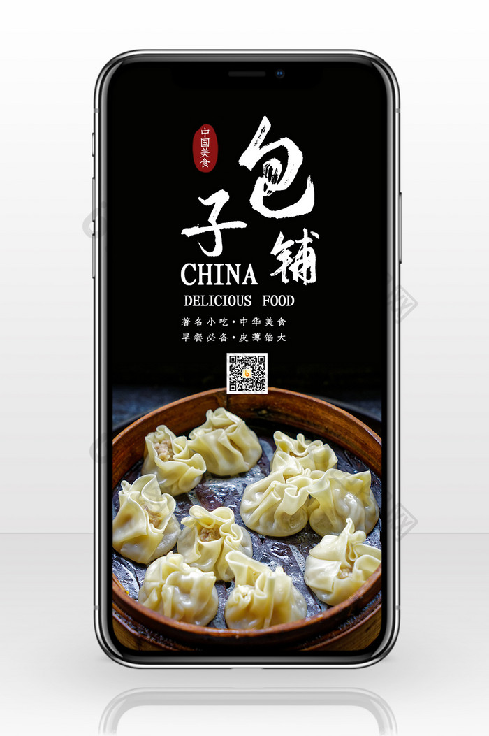 中国传统美食包子汤包手机配图