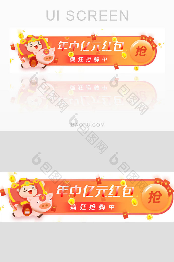 卡通财神骑猪抢红包胶囊banner