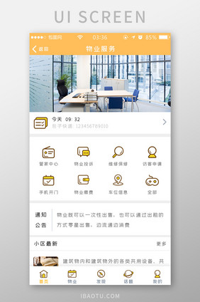 黄色简约扁平物业app服务UI移动界面