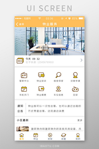 黄色简约扁平物业app服务UI移动界面图片