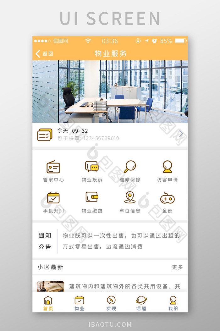 黄色简约扁平物业app服务UI移动界面图片图片