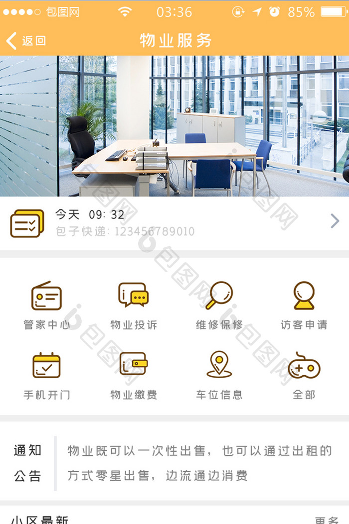 黄色简约扁平物业app服务UI移动界面