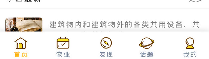 黄色简约扁平物业app服务UI移动界面