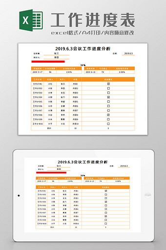 工作进度表格Excel模板图片