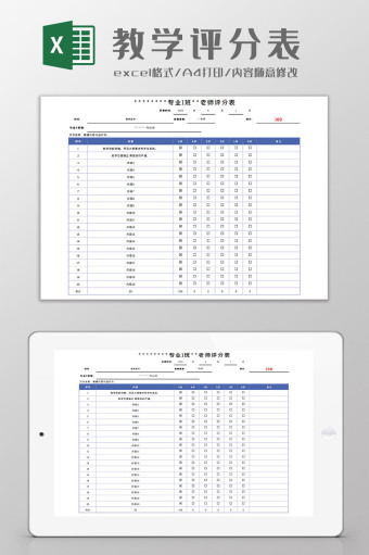 正版评分表excel-评分表excel表格模板下载-包图网