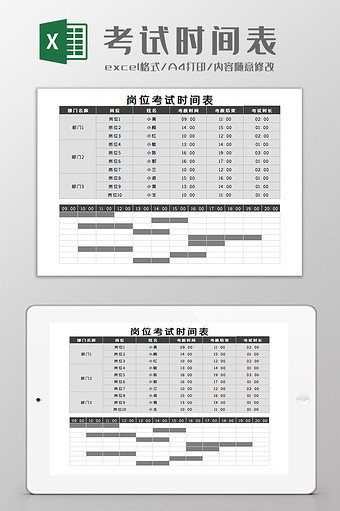 考试时间表Excel模板图片