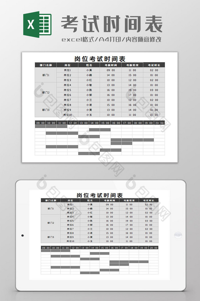 考试时间表Excel模板