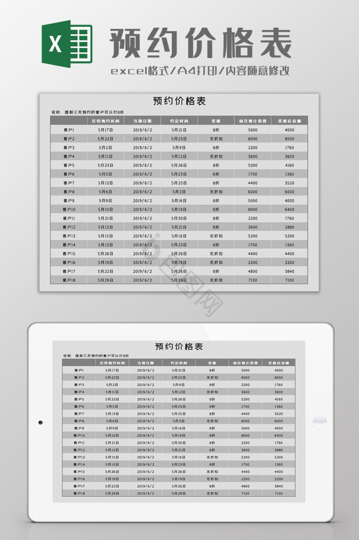 excel价格表模板大全-excel价格表模板图片-包图网