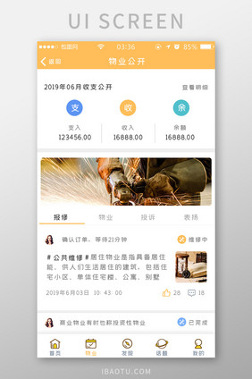 黄色简约扁平物业app公开UI移动界面