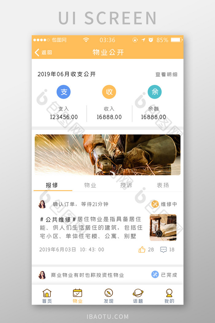 黄色简约扁平物业app公开UI移动界面图片图片