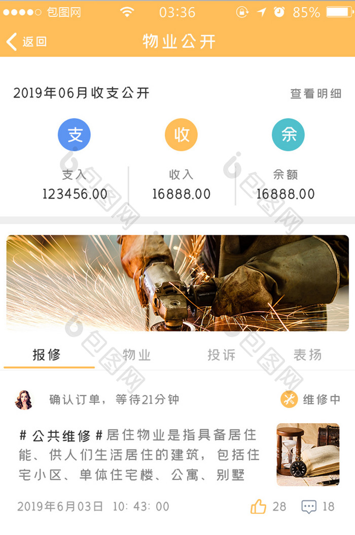 黄色简约扁平物业app公开UI移动界面