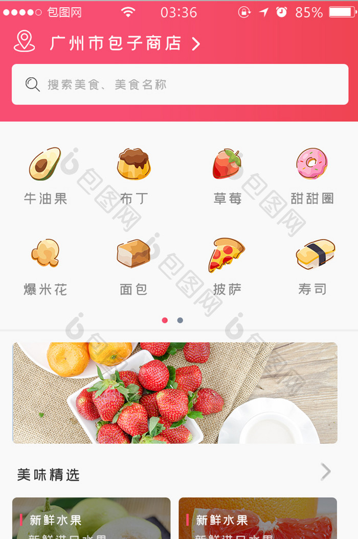 红色简约扁平美食商城appUI移动界面