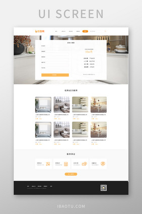 黄色简约家居装修行业计算报价页面