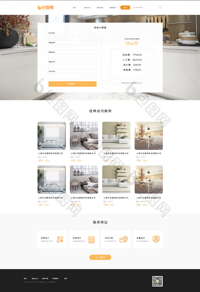 黄色简约家居装修行业计算报价页面