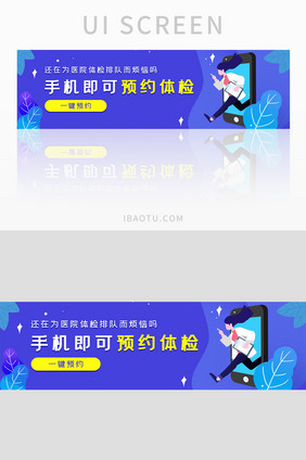 扁平插画风格医疗网站预约体检banner