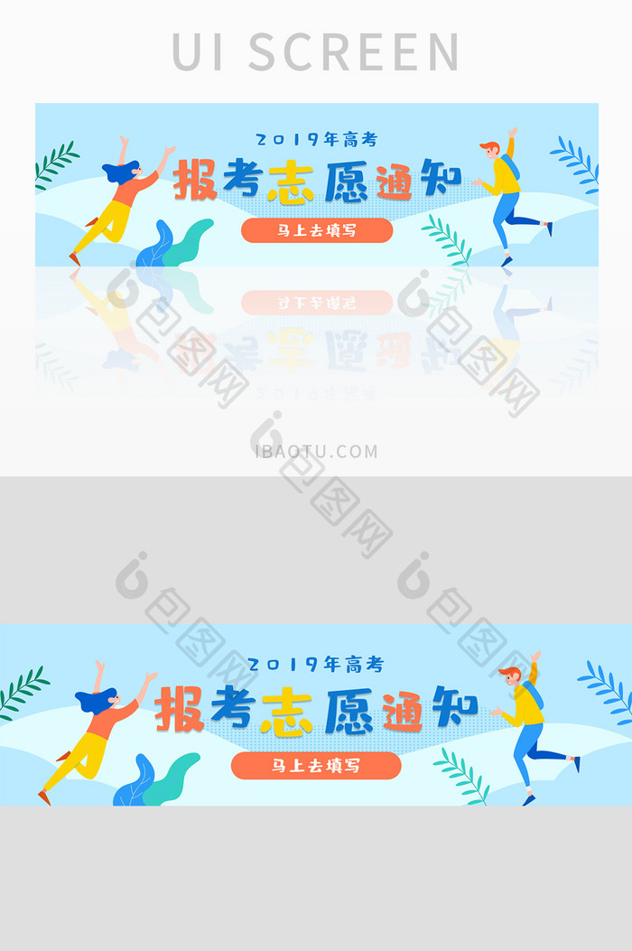 卡通插画风高考志愿报考通知banner