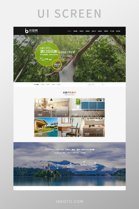 原木家装企业官网首页网页界面