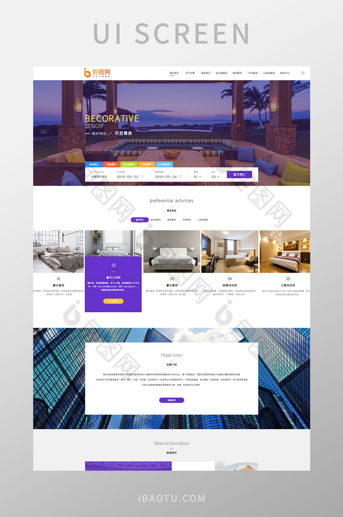 酒店预订企业官网首页网页界面图片图片