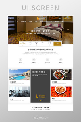 酒店详情官网首页网页界面