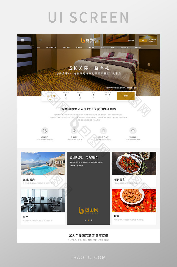 酒店详情官网首页网页界面