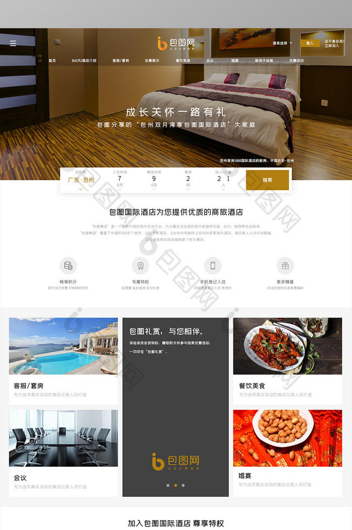 酒店详情官网首页网页界面