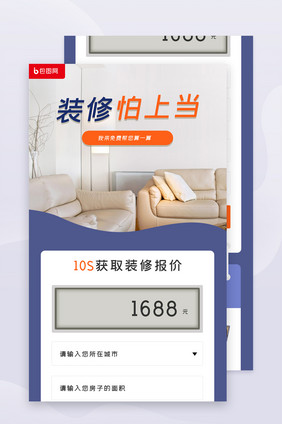 简约装修家居APP免费报价h5长图