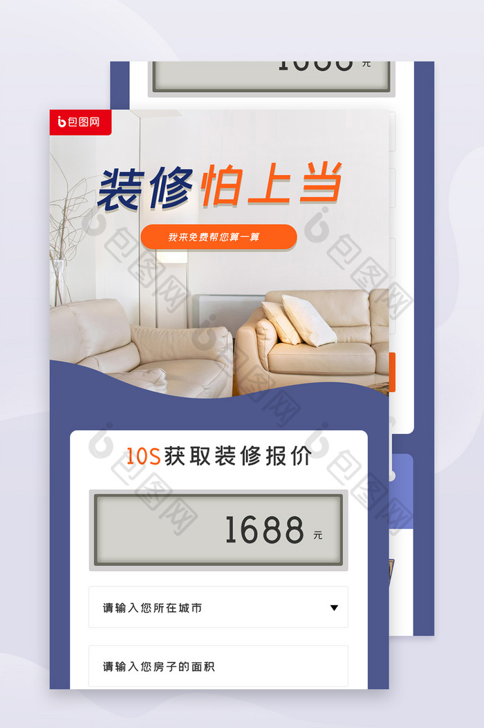 简约装修家居APP免费报价h5长图