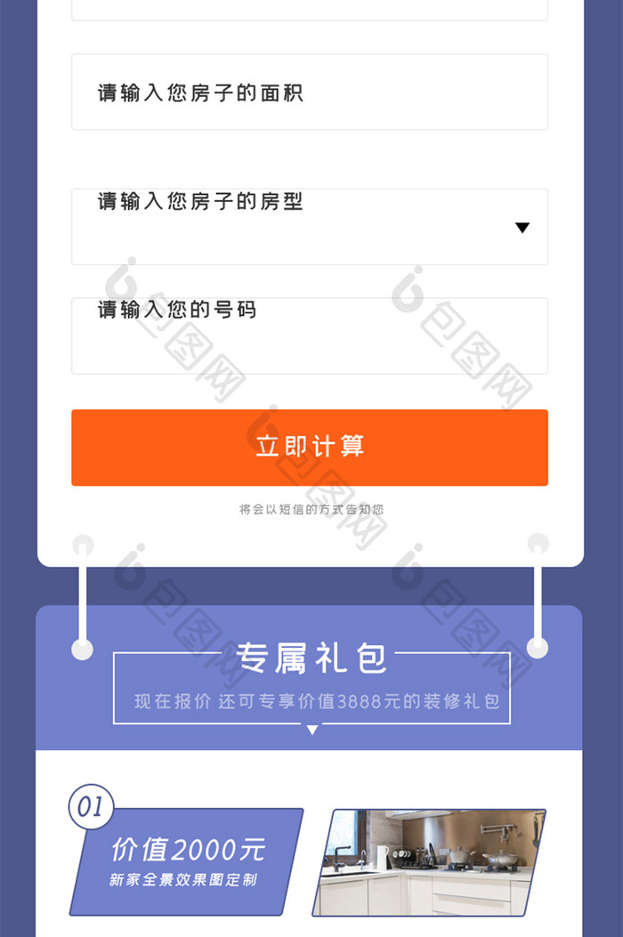 简约装修家居APP免费报价h5长图