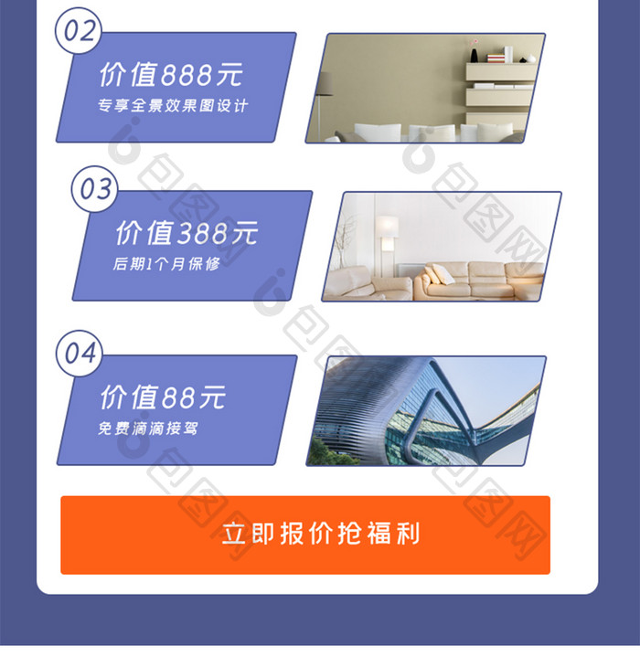 简约装修家居APP免费报价h5长图