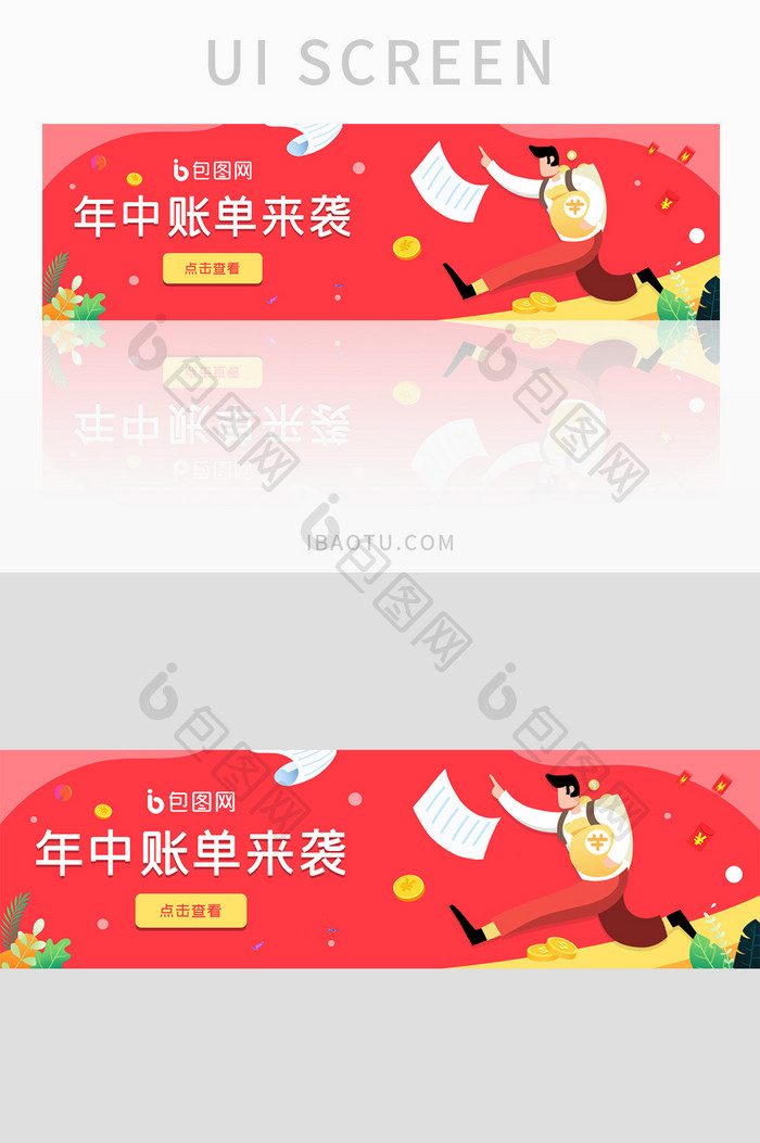 ui设计年中账单banner设计金融理财