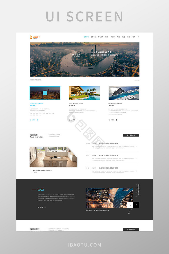 民宿宿旅官网首页网页界面图片
