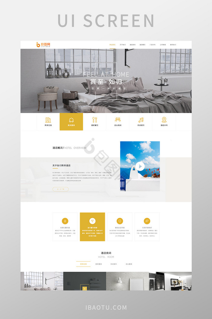商务酒店企业官网首页网页节目图片