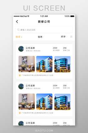 简约装修家居APP装修公司列表页界面