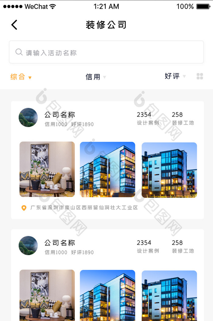 简约装修家居APP装修公司列表页界面