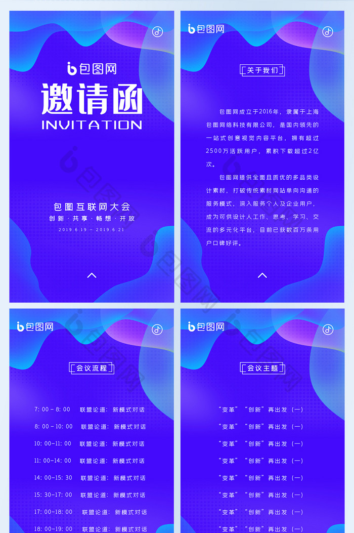 包图网互联网科技大会H5邀请函