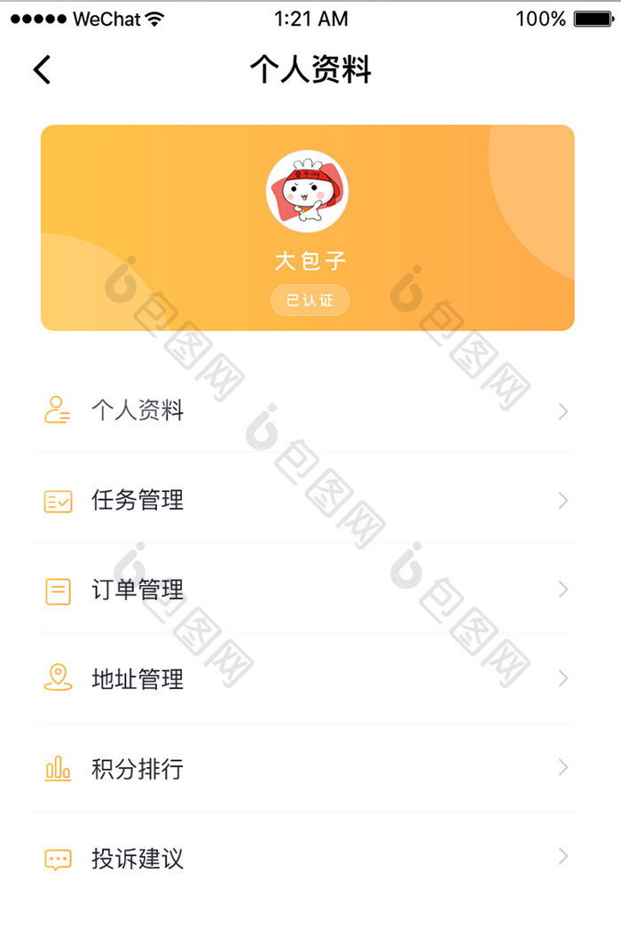 简约装修家居APP个人资料页面