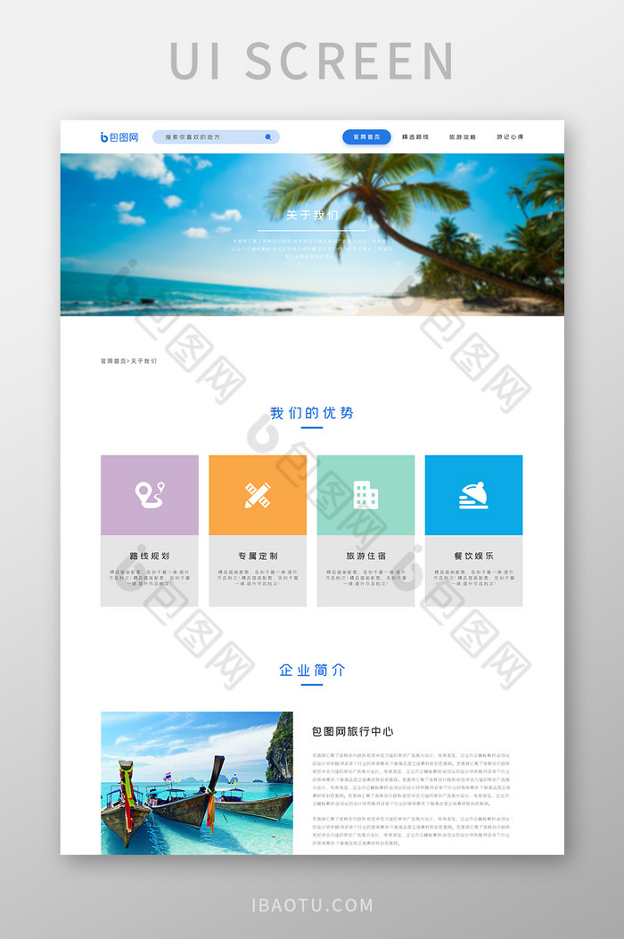 ui设计网站设计关于我们界面设计优势图片图片