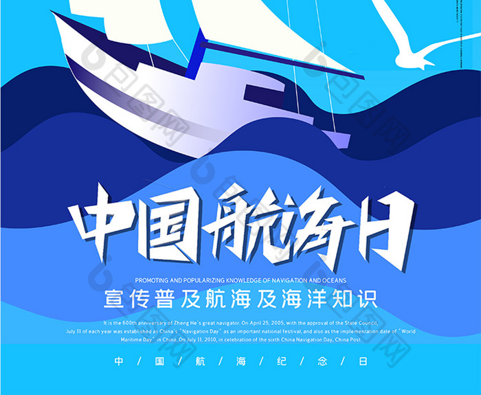 蓝色简洁创意中国航海日海报