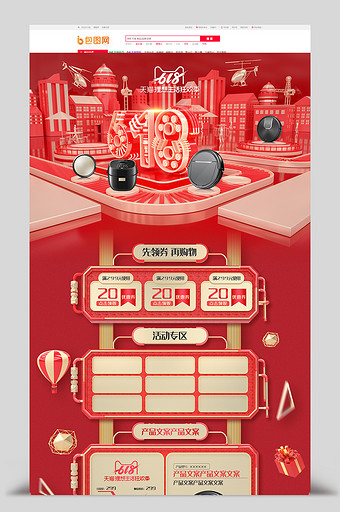 C4D红色大气618年中大促数码电器首页图片