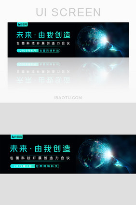 创造未来科技网页banner