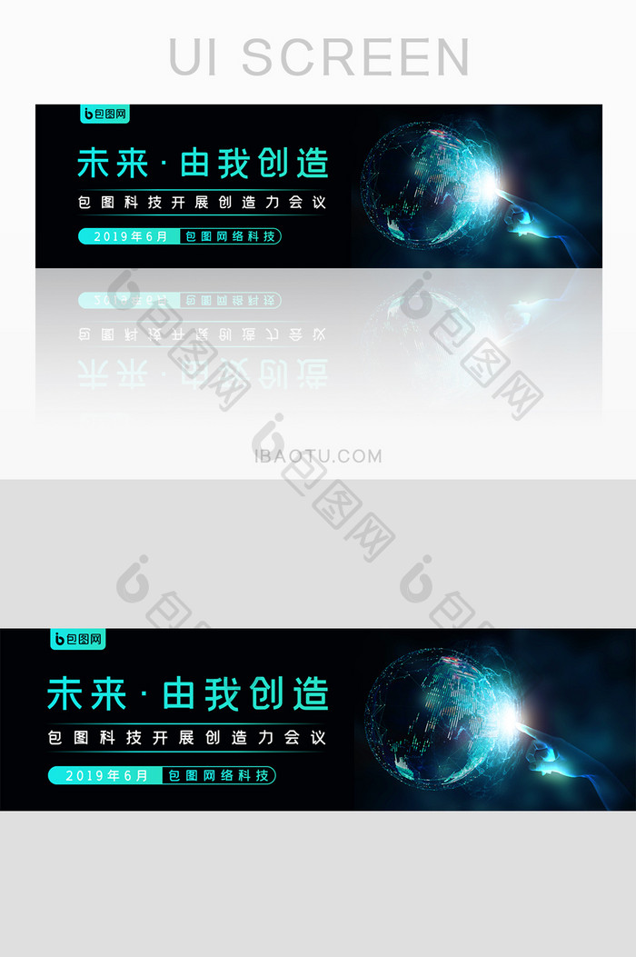 创造未来科技网页banner