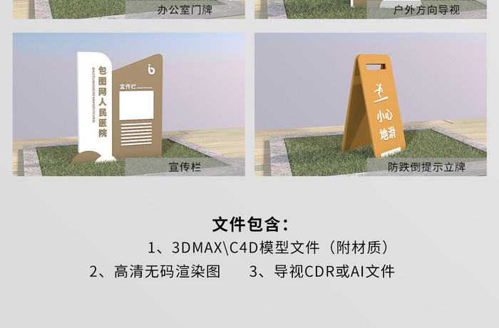 C4D CDR高级医院导航导视全套