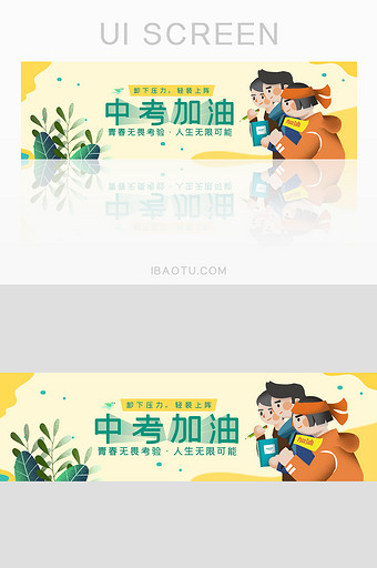 中考加油宣传banner设计图片