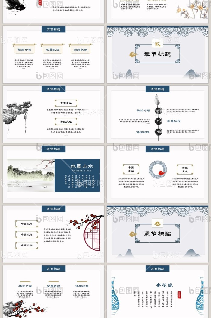 唯美传统文化中国风PPT模板免费下载-包图网