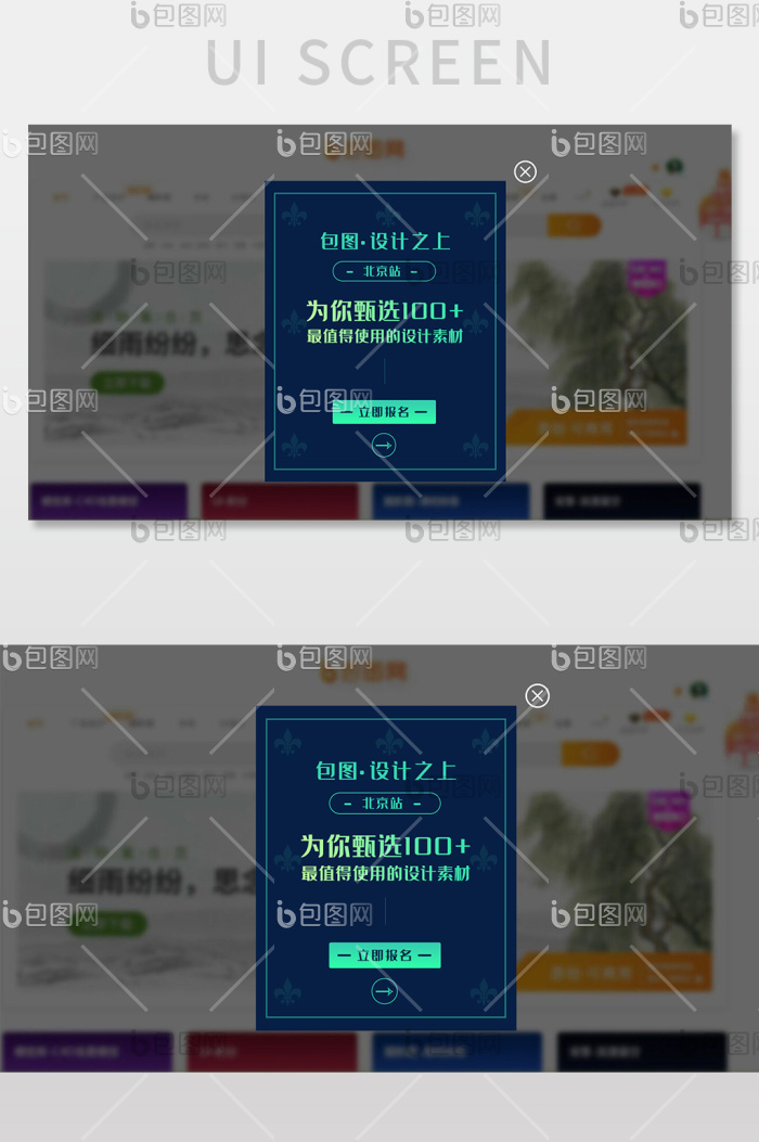 蓝色渐变企业官网活动推广网页弹窗界面-包图网