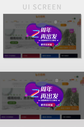 紫色渐变企业官网周岁活动网页弹窗界面