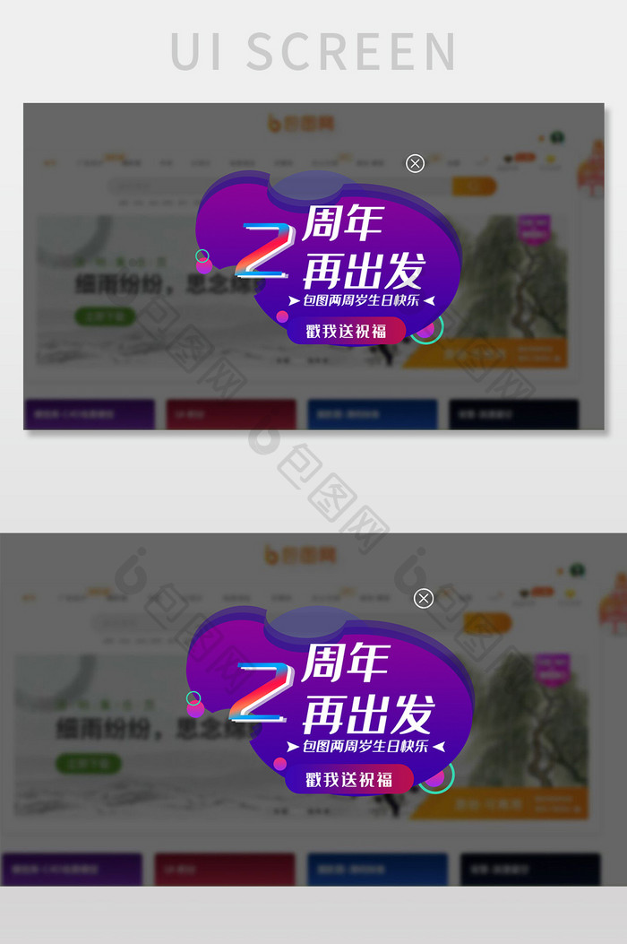 紫色渐变企业官网周岁活动网页弹窗界面